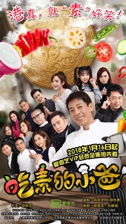 【国产剧】吃素的小爸第二季