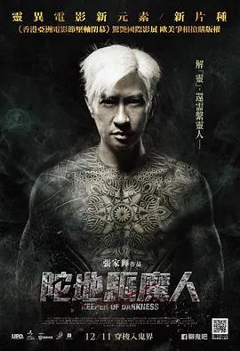 【恐怖片】陀地驱魔人(粤语)