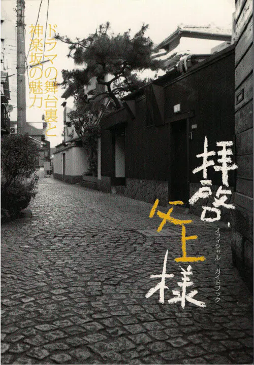 【日本剧】敬启，父亲大人