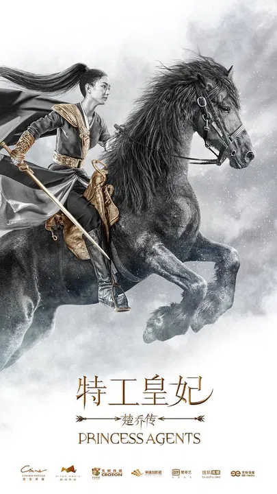【国产剧】楚乔传