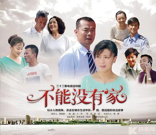 【国产剧】不能没有家