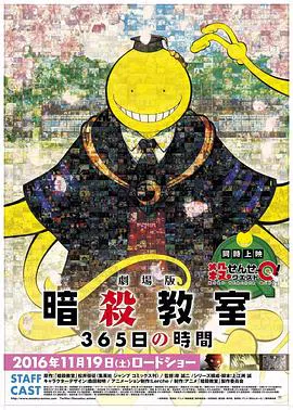 【动漫电影】暗杀教室 剧场版 365天的时光