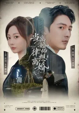 【短剧】当离婚律师想离婚
