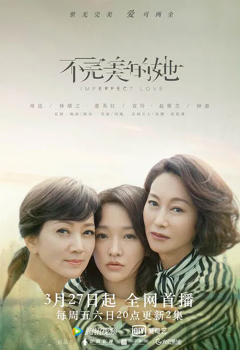 【国产剧】不完美的她