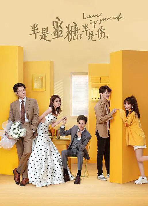 【国产剧】半是蜜糖半是伤