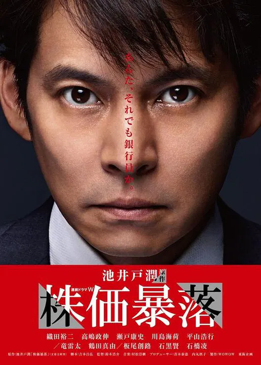 【日本剧】股价暴跌