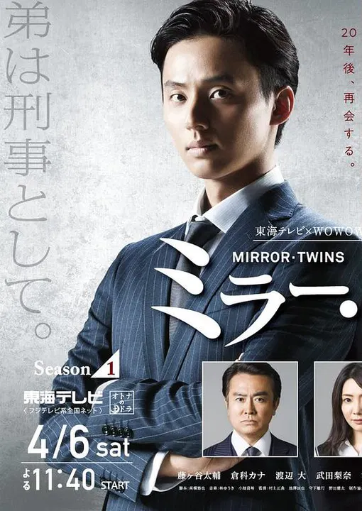 【日本剧】镜像双胞胎第一季