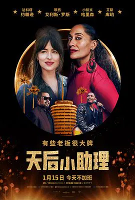 【爱情片】天后小助理