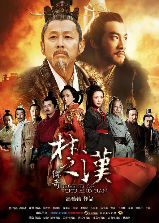 【国产剧】楚汉传奇
