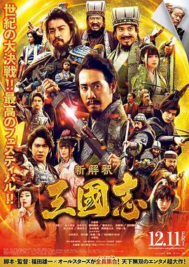 【喜剧片】三国志新解