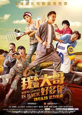 【喜剧片】大尾鲈鳗2